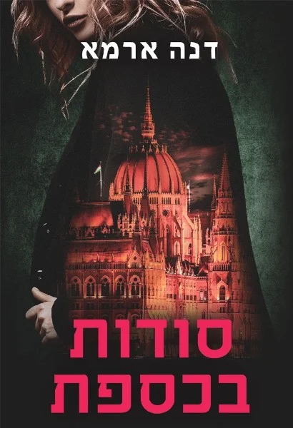 תמונת-כריכה (1)