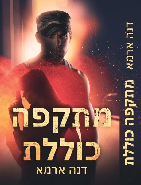 Massive Attack COVERwrap-page-001 - עותק